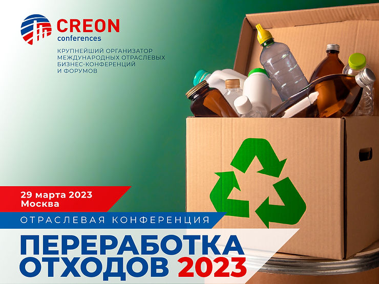 Переработка отходов