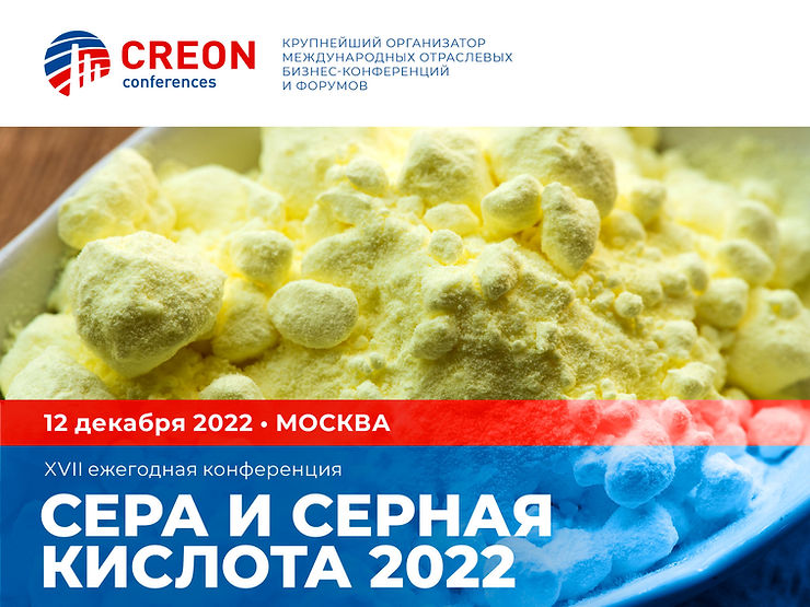 Сера и серная кислота