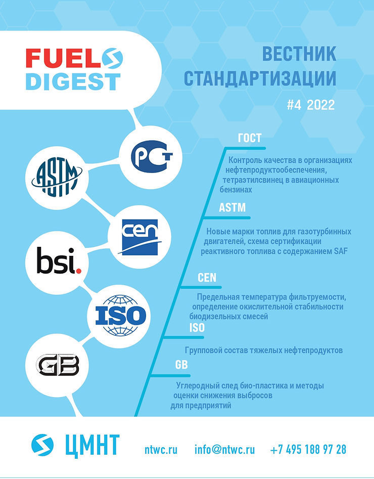 Специальный бюллетень Вестник стандартизации #4 2022