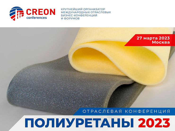 Полиуретаны