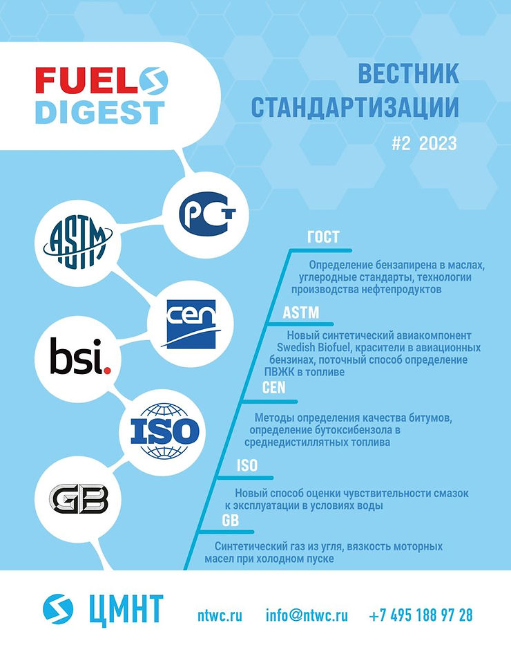Специальный бюллетень Вестник стандартизации #2 2023