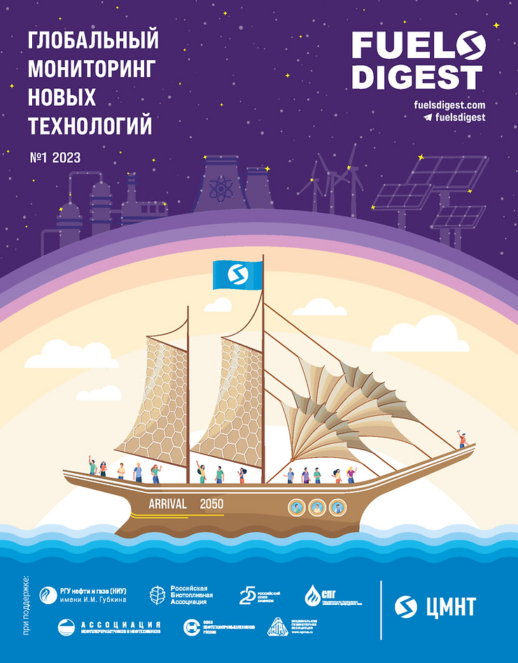 FUELS Digest #1, 2023