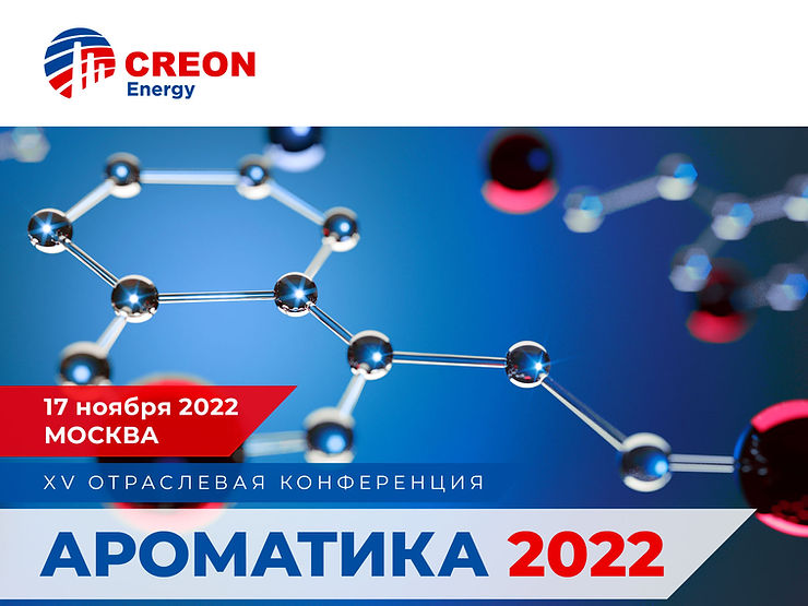 Отраслевая конференция «Ароматика 2022»
