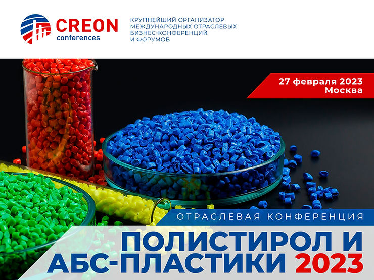 Полистрол и АБС-пластики