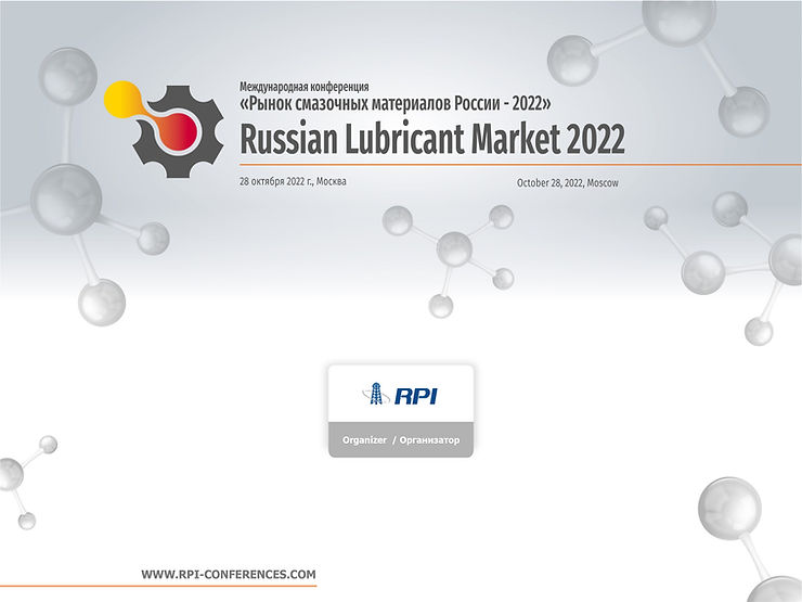 Международная конференция «Рынок смазочных материалов России  — 2022»
