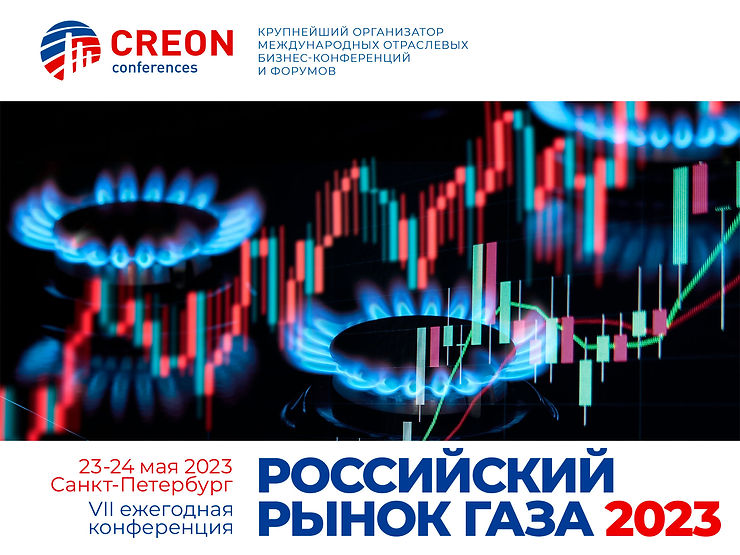 Российский рынок газа. Биржевая торговля