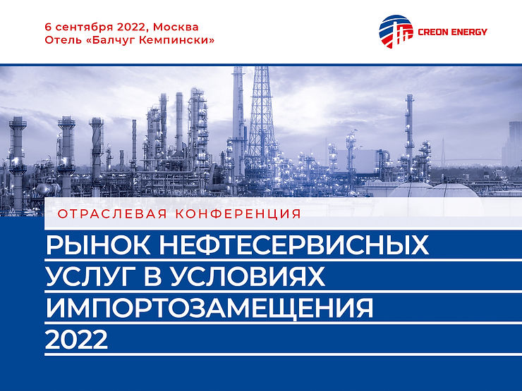 Рынок нефтесервисных услуг в условиях импортозамещения 2022