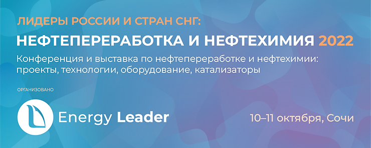Импотозамещение как ключевой драйвер развития нефтепереработки в России