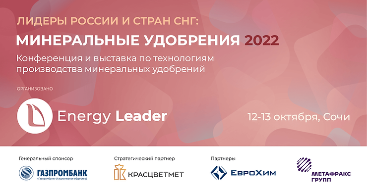 Лидеры России и стран СНГ: Минеральные удобрения 2022