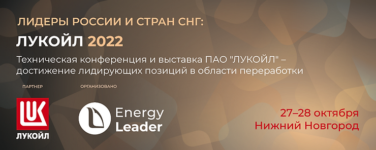 Лидеры России и стран СНГ: Лукойл 2022