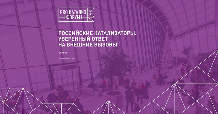 PRO КАТАЛИЗ ФОРУМ