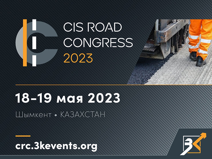 Дорожный конгресс стран СНГ