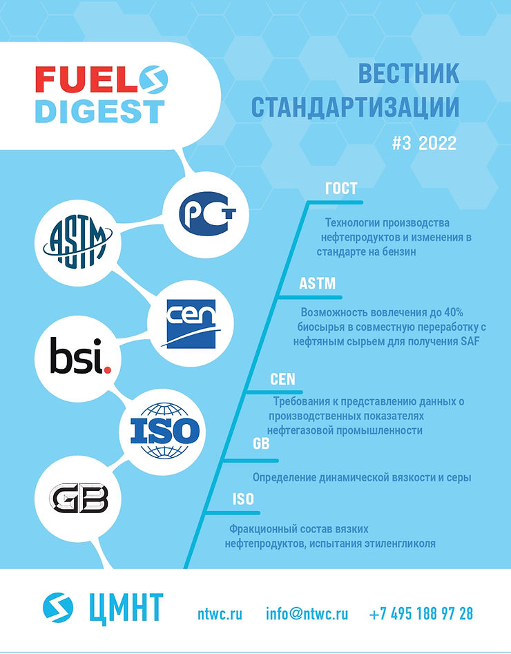 Специальный бюллетень Вестник стандартизации #3 2022
