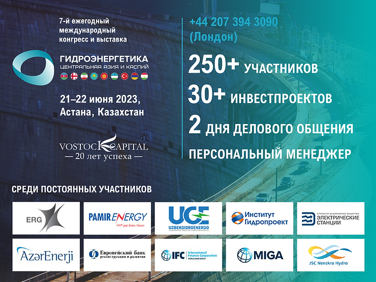 Гидроэнергетика Центральная Азия и Каспий 2023