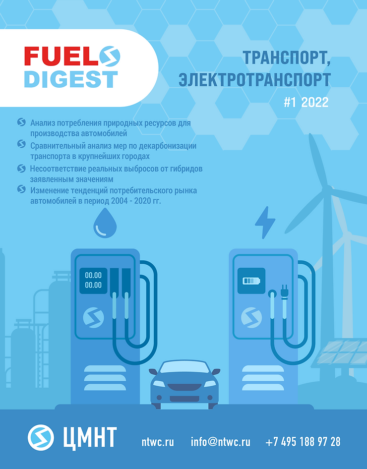 Специальный бюллетень Транспорт, электротранспорт #1 2022