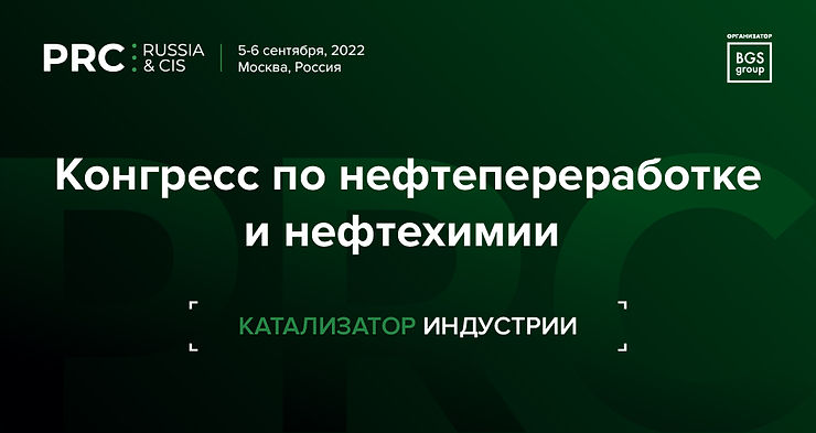 Даунстрим на Конгрессе PRC Russia & CIS 2022: ключевые темы