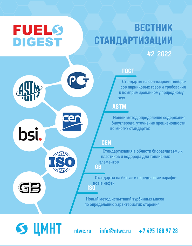 Специальный бюллетень Вестник стандартизации #2 2022