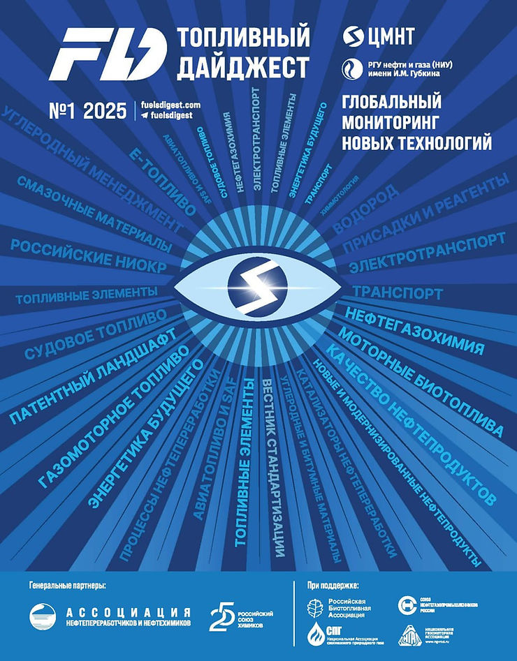 FUELS Digest #1, 2025