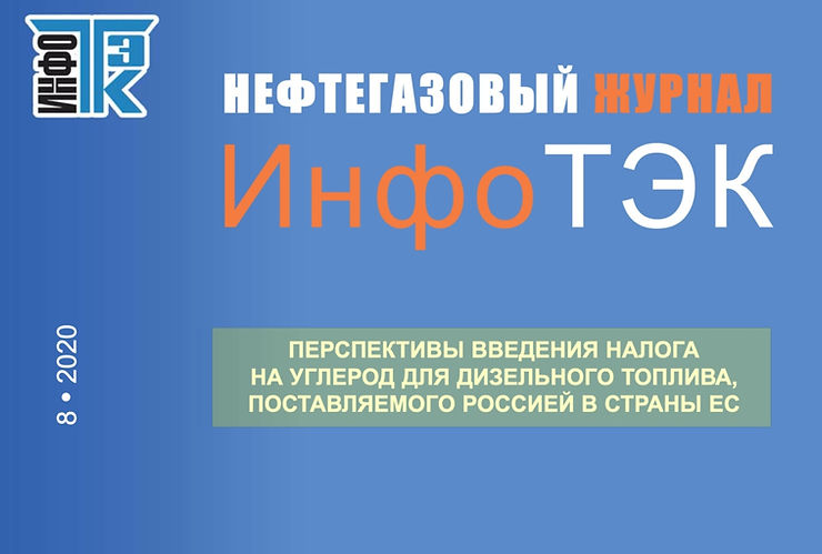 Налог на углерод для дизельного топлива, поставляемого Россией в страны ЕС