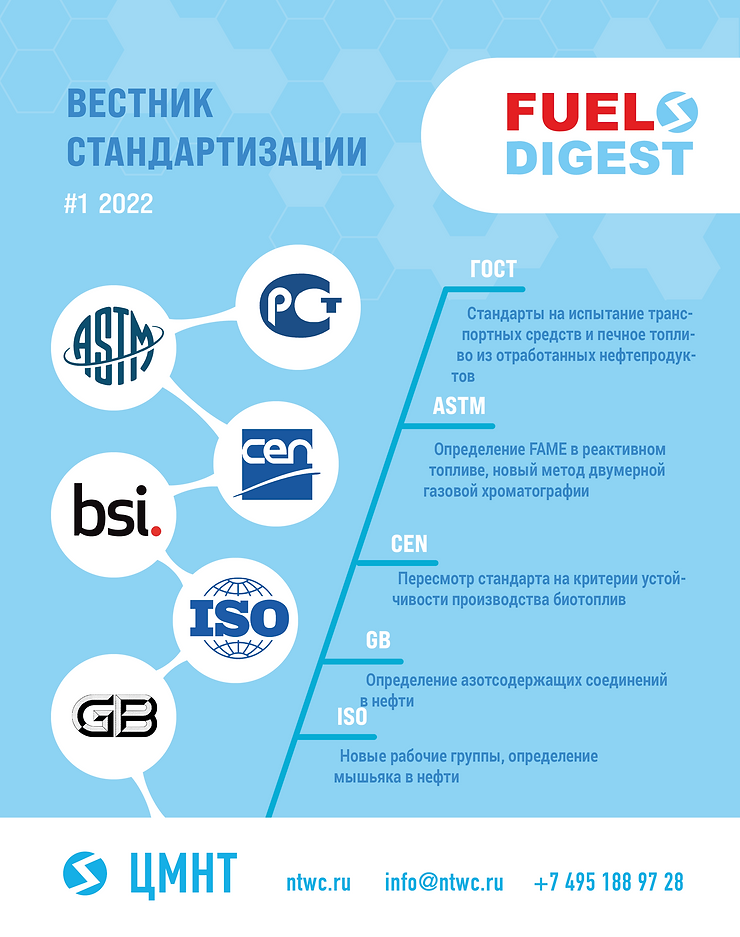 Специальный бюллетень Вестник стандартизации #1 2022