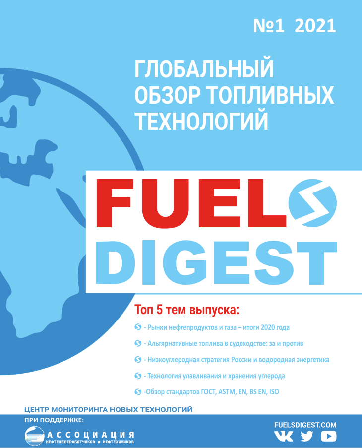 Fuels Digest #1, 2021