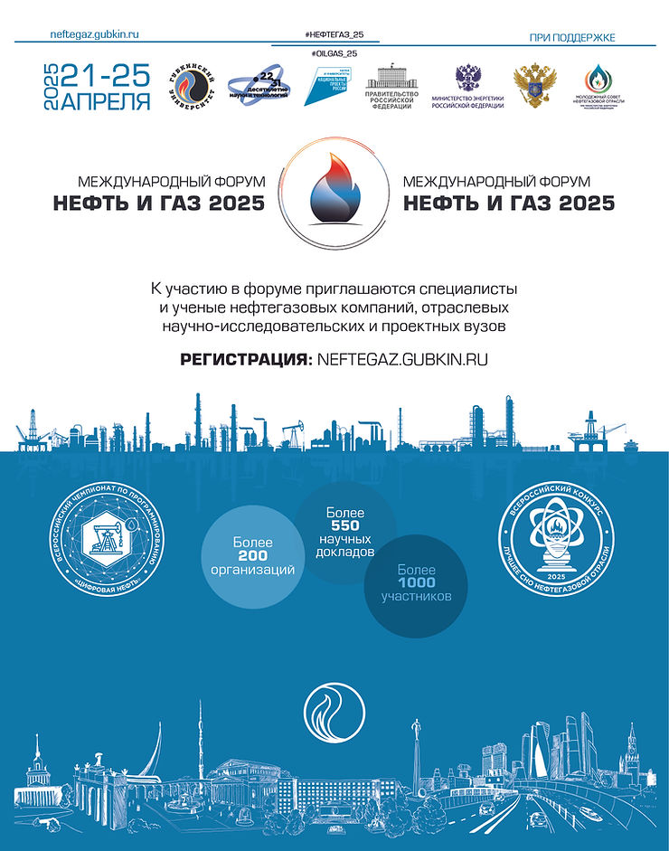 Международный форум «Нефть и газ – 2025»