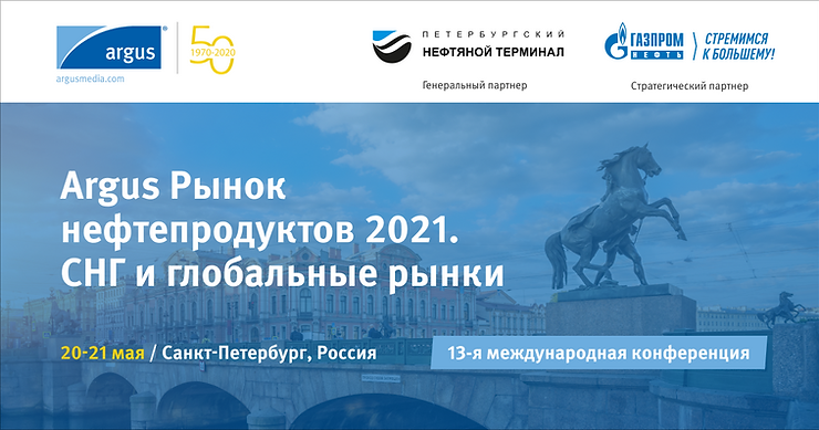 Перспективы рынка нефтепереработки обсудили в Санкт-Петербурге