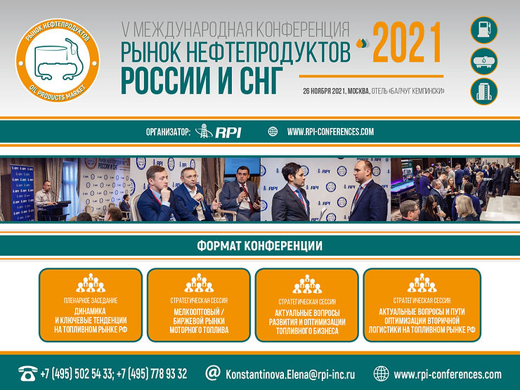 Рынок нефтепродуктов России и СНГ