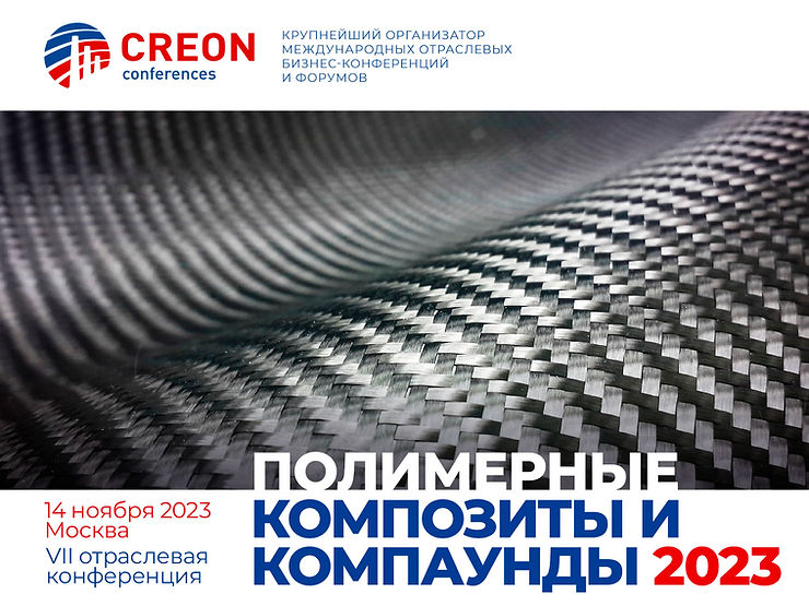 Полимерные композиты и компаунды