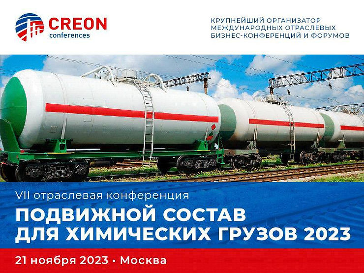 Подвижной состав для химических грузов