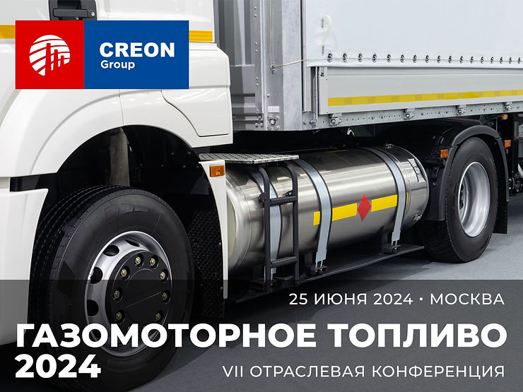 Газомоторное топливо