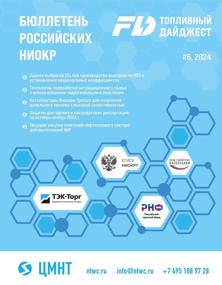 Специальный бюллетень Российских НИОКР #6 2024