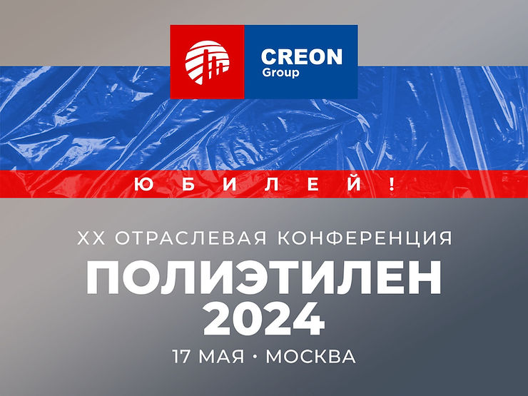 Полиэтилен 2024