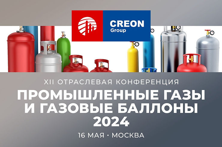 Промышленные газы и газовые баллоны 2024