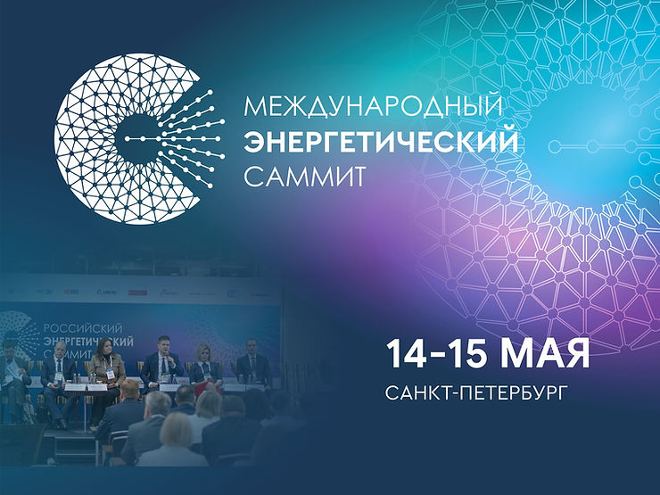 Энергоснабжение и Цифровизация