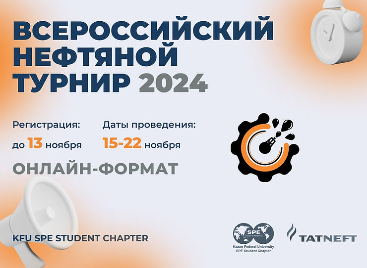 Всероссийский нефтяной турнир
