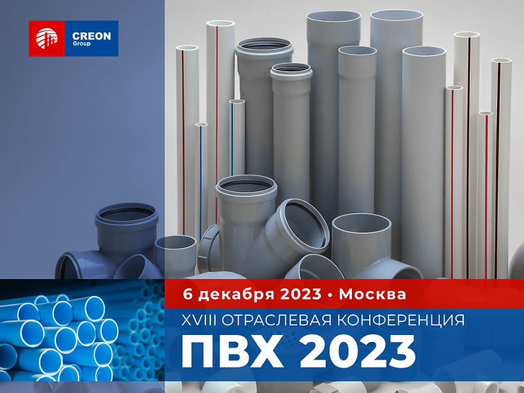 ПВХ 2023