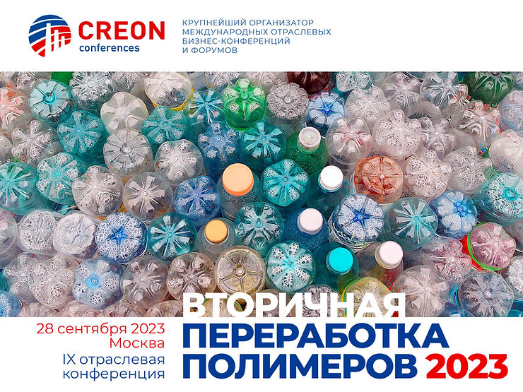 Вторичная переработка полимеров