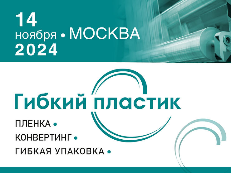 Гибкий пластик 2024