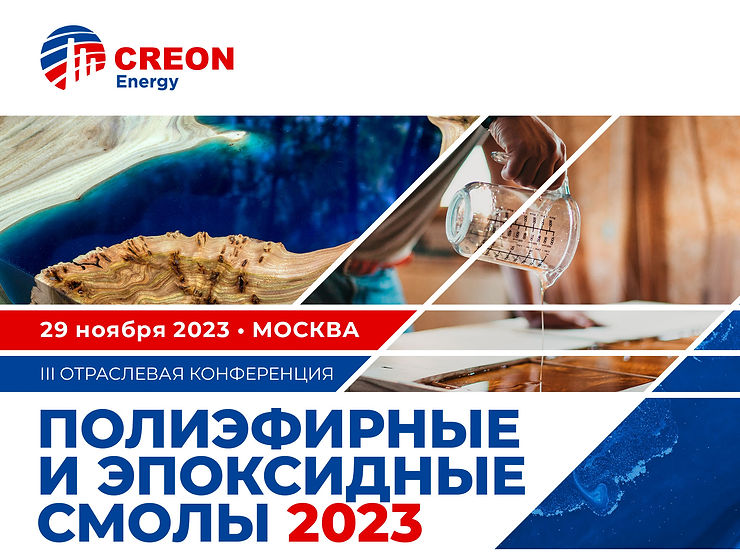 Полиэфирные и эпоксидные смолы 2023