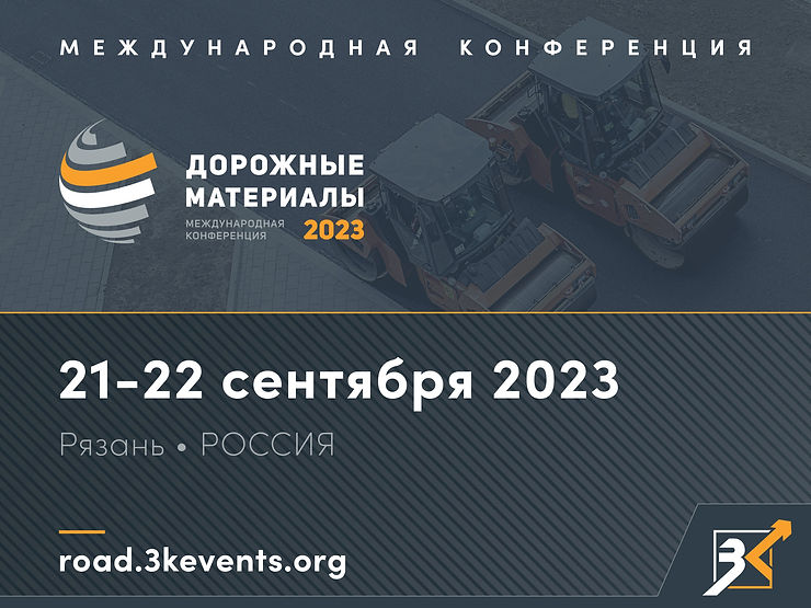 Дорожные материалы