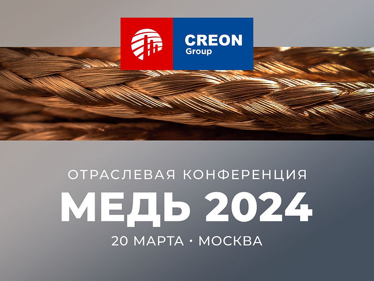Медь 2024