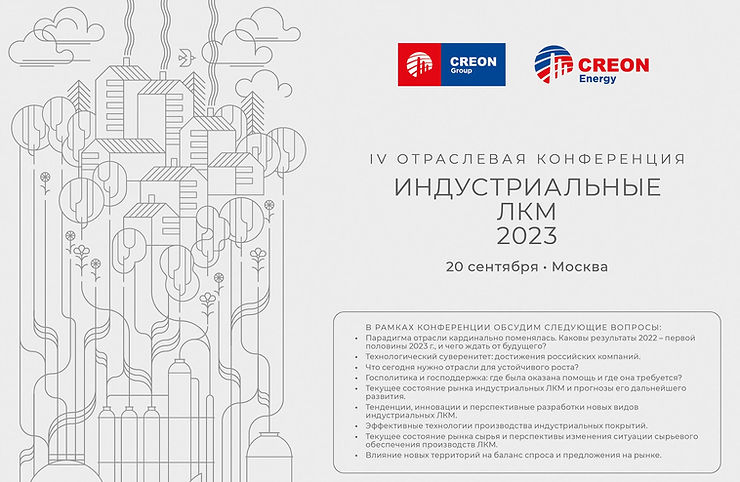 Индустриальные ЛКМ 2023