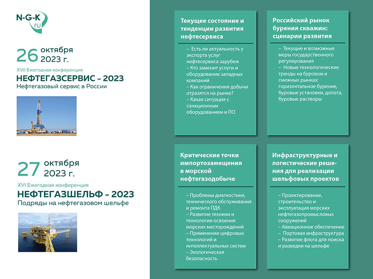Нефтегазовый сервис в России и Подряды на нефтегазовом шельфе