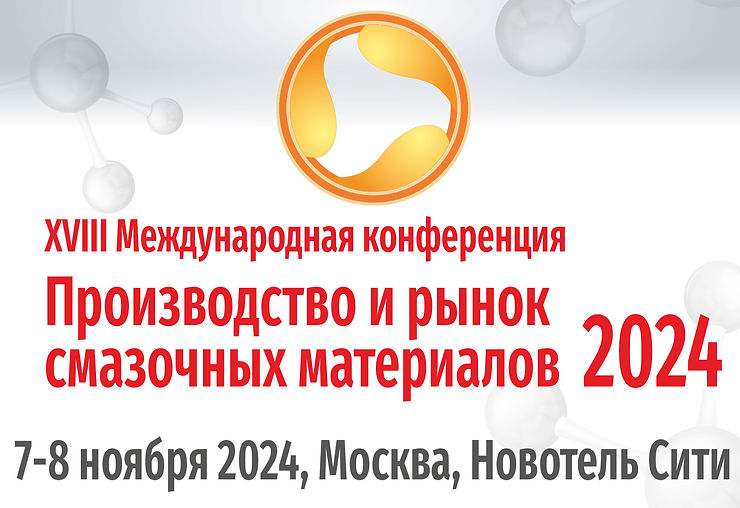 Производство и рынок смазочных материалов — 2024