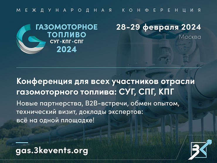 Газомоторное топливо: СУГ, КПГ и СПГ