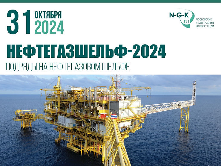 Подряды на нефтегазовом шельфе