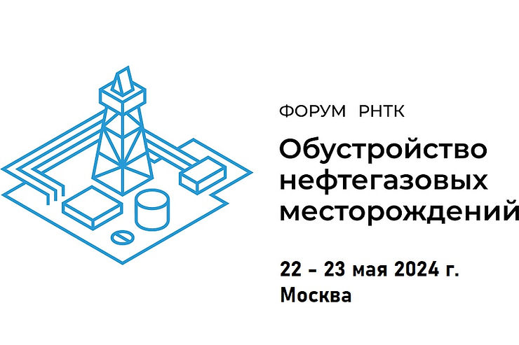 Обустройство нефтегазовых месторождений-2024