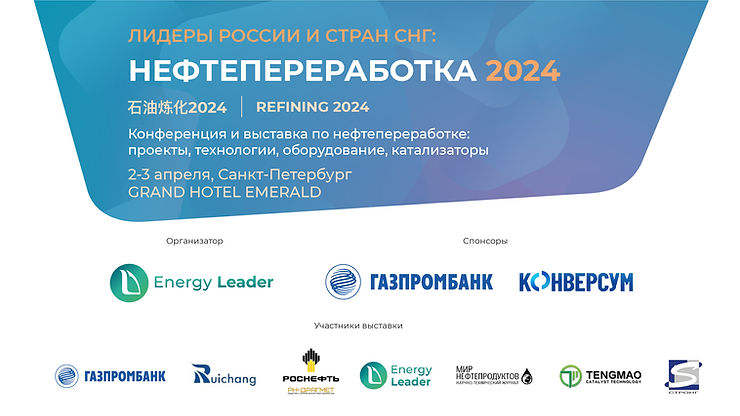 Лидеры России и стран СНГ: Нефтепереработка 2024