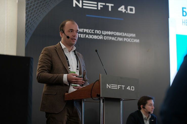 Конгресс по цифровизации нефтегазовой отрасли России NEFT 4.0